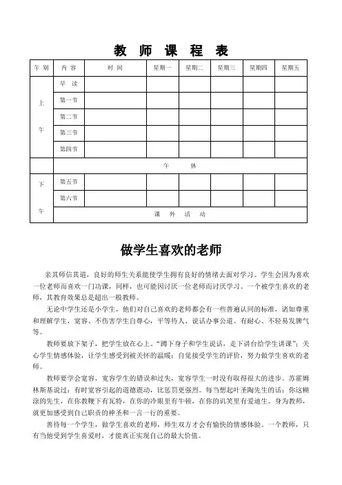 人教版六年级语文下册教师课程表 