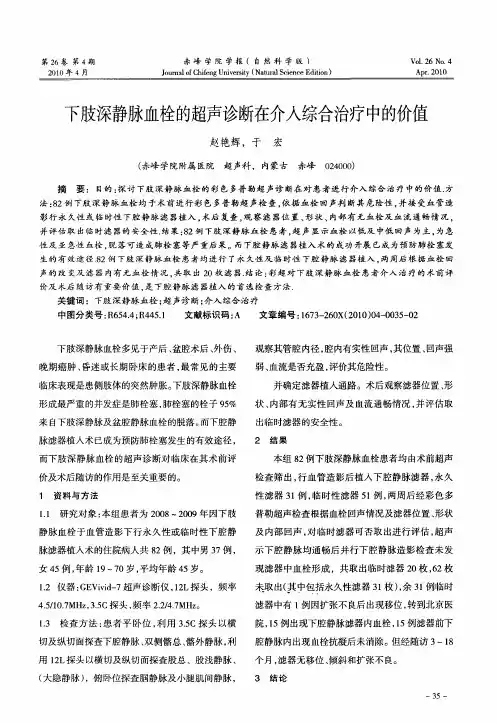 下肢深静脉血栓的超声诊断在介入综合治疗中的价值