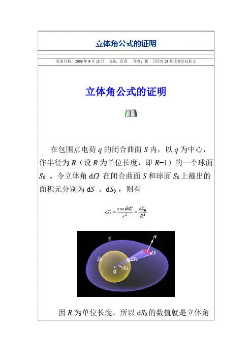 立体角公式的证明