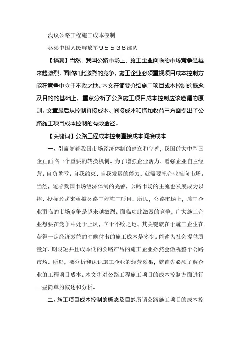浅议公路工程施工成本控制