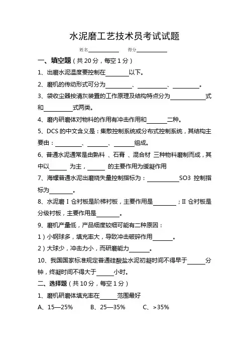 水泥磨工艺技术员考试试题