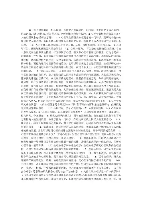 教师资格考试普通心理学：第一章心理学概论