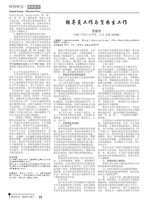 辅导员工作与贫困生工作(2)