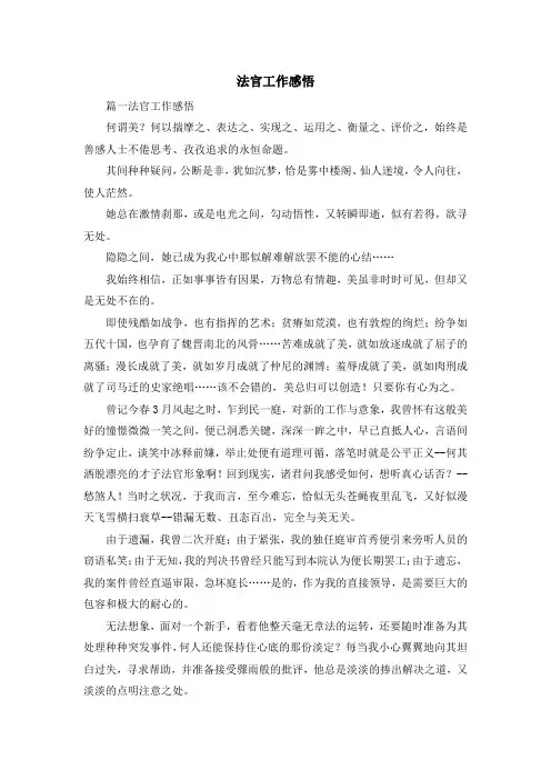 心得体会-法官工作感悟 精品