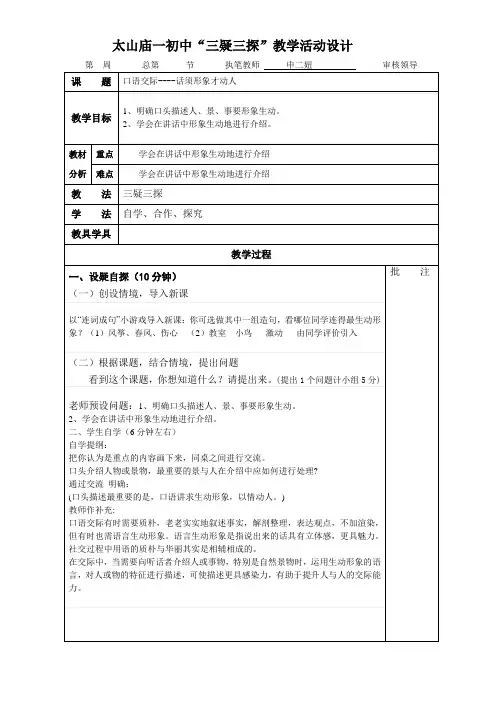 话须形象才动人语文教案