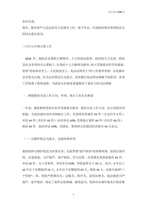 2019年人代会县人民法院工作报告