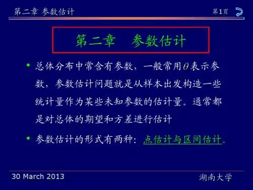 应用统计分析第二章
