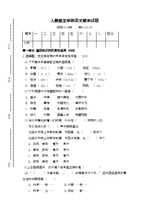 2020—2021年最新人教版小学五年级语文下册期末试卷11及答案(最新)(精品试卷).doc