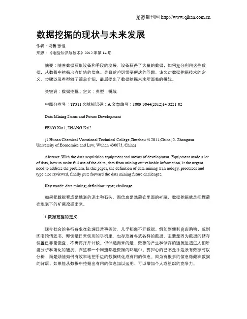 数据挖掘的现状与未来发展