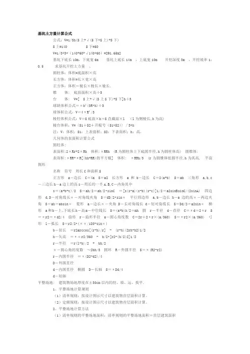 基坑土方量计算公式 2