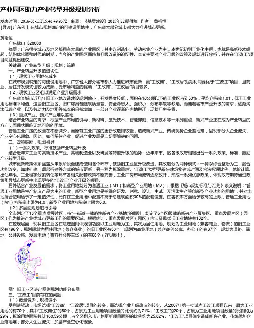 产业园区助力产业转型升级规划分析