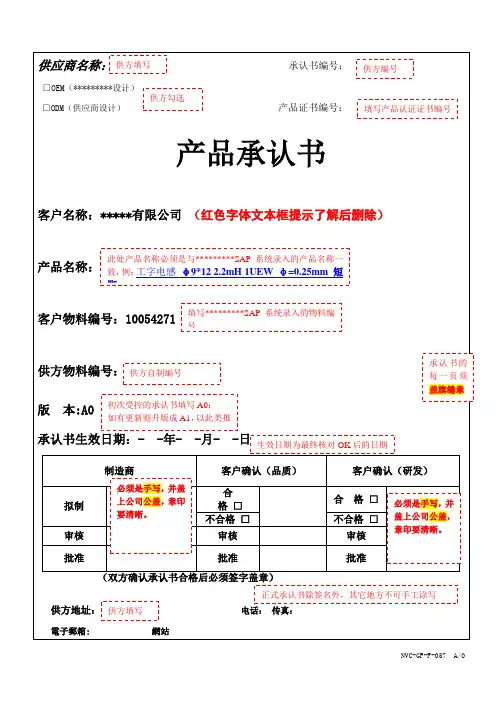 -GF-F-057工字电感系列承认书模版A0