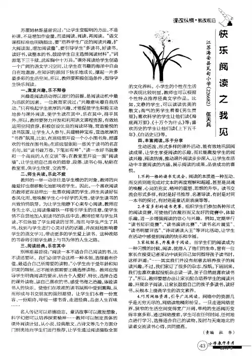 快乐阅读之我见