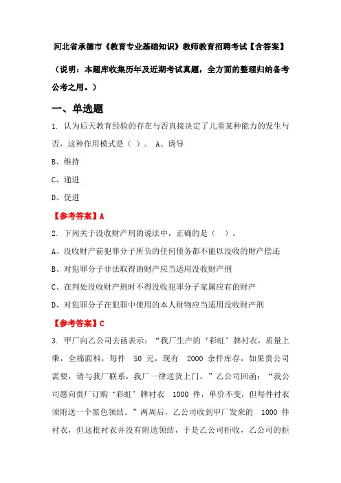 河北省承德市《教育专业基础知识》教师教育招聘考试【含答案】