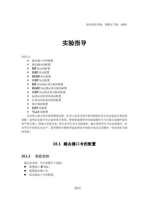 网络设备配置与管理实验指导书