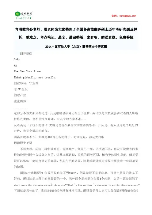 2016年中国石油大学(北京)MTI翻译硕士历年考研真题,考研参考书