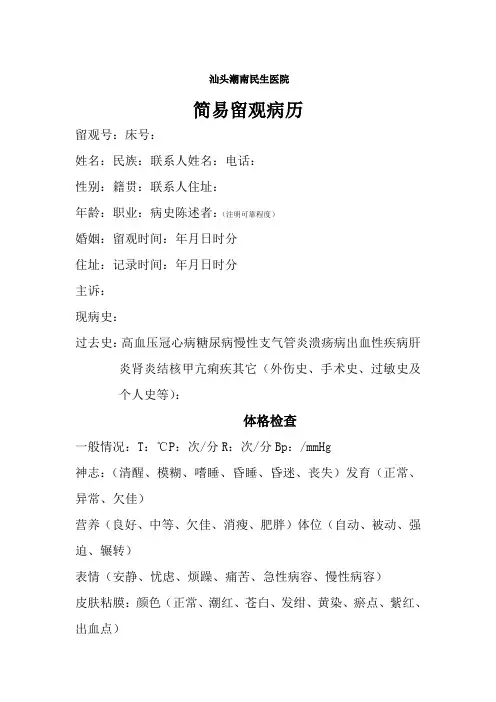 急诊留观病历新