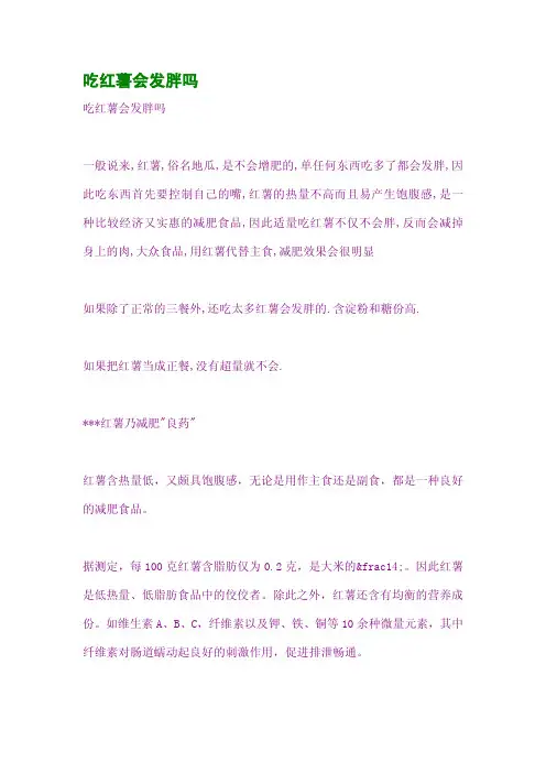 吃红薯会发胖吗