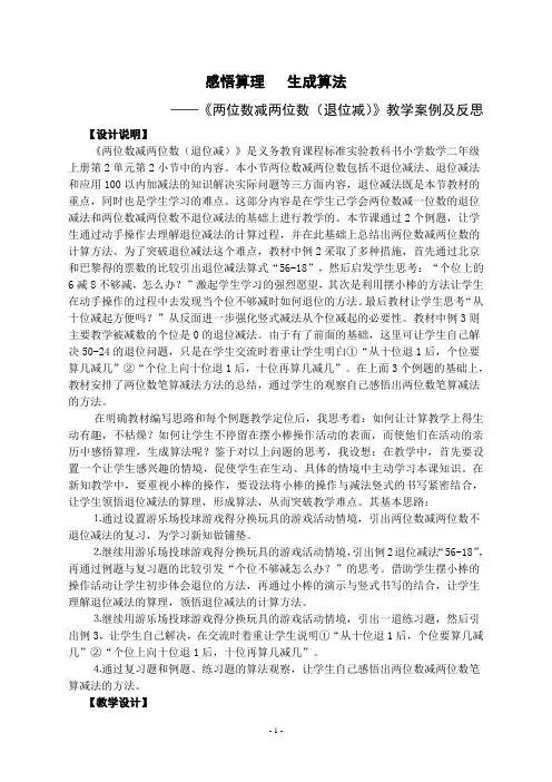两位数减两位数退位减教学案例