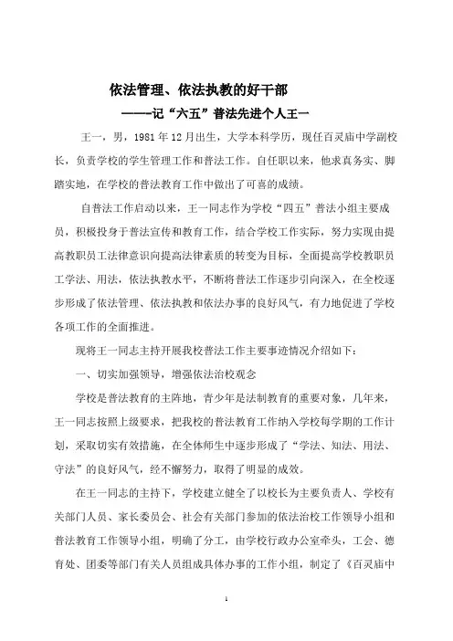 普法先进个人事迹材料