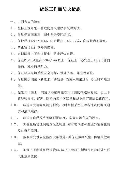 综放工作面防灭火措施