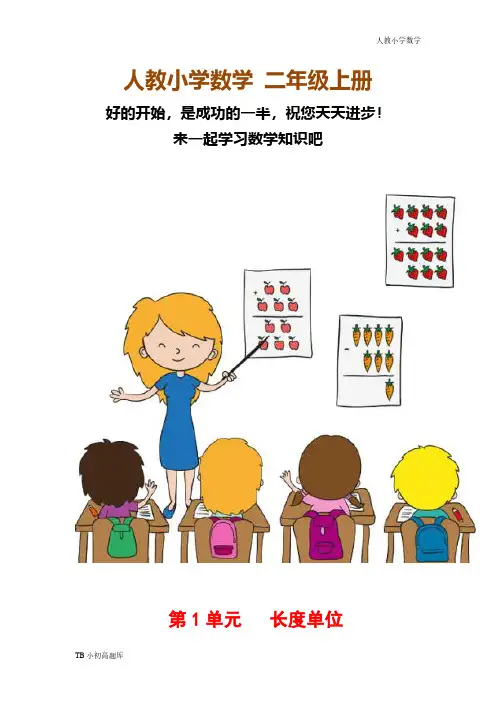 人教版小学数学二年级上册第4课时  解决问题知识点总结教案