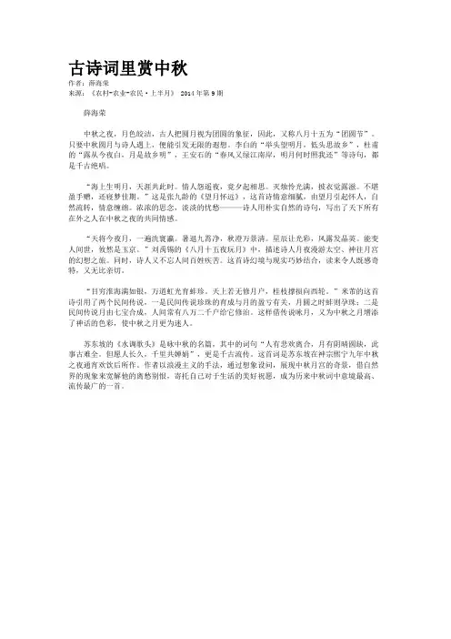 古诗词里赏中秋