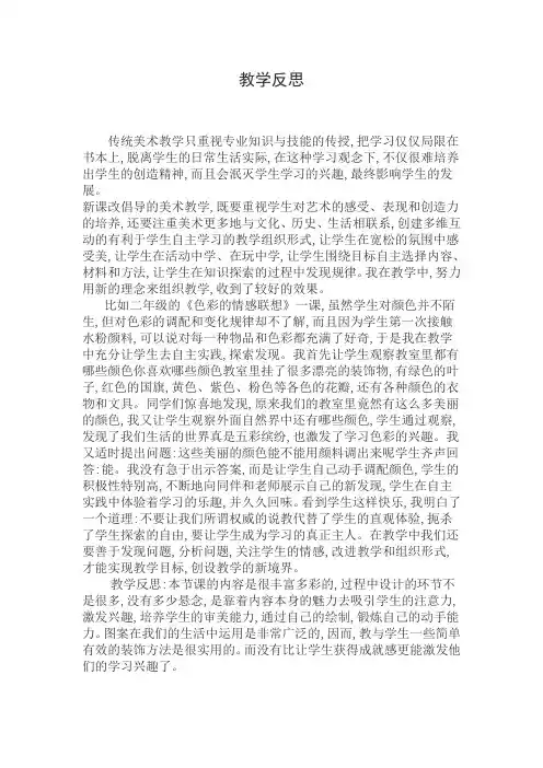 教学反思 3
