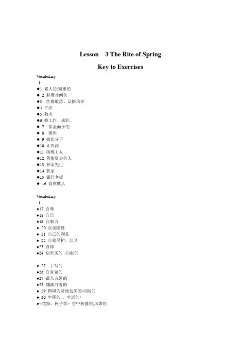 (完整版)现代大学英语第二版精读2Unit3TheRiteofspringKeytoExercises
