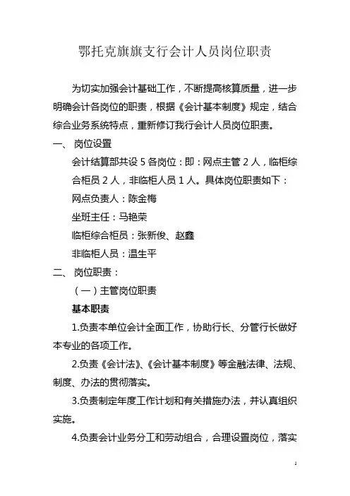 会计人员岗位责任制