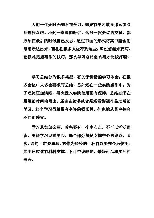 学习总结怎么写