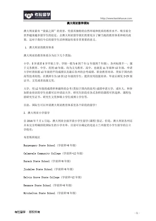 澳大利亚留学须知