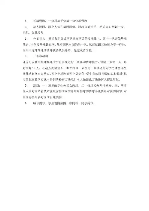 排球游戏集锦