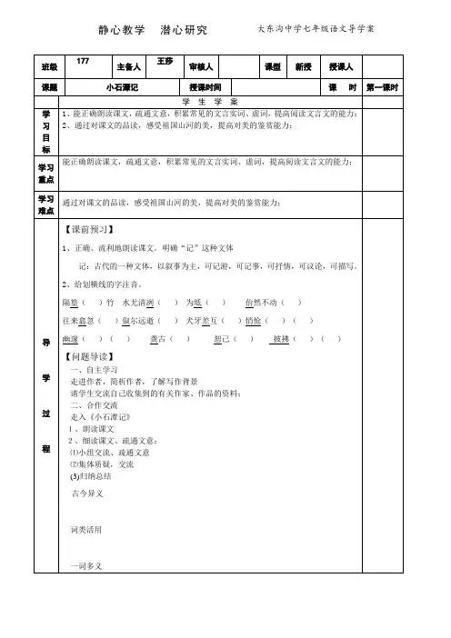 小石潭记学生学案