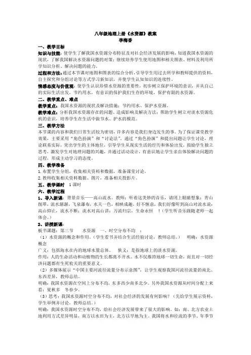 八年级地理上册《水资源》教案