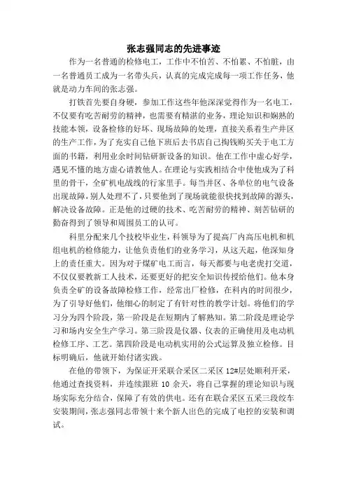 张志强主要事迹