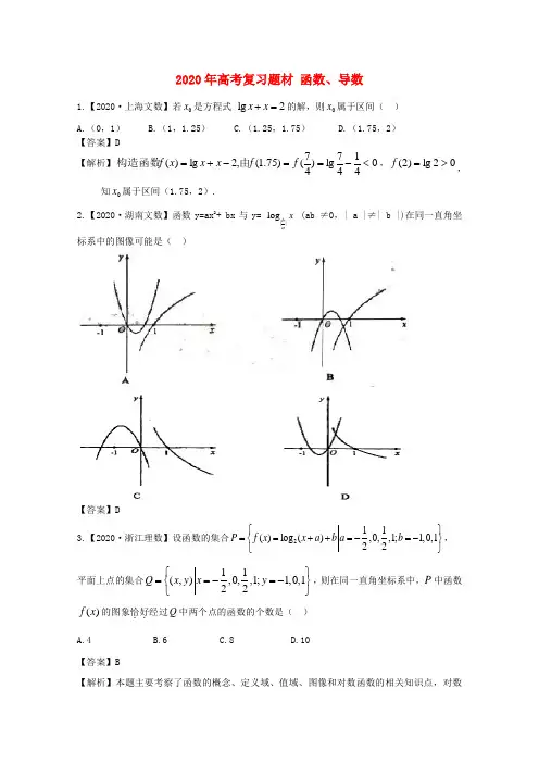 2020年高考数学 函数导数复习题材 精品