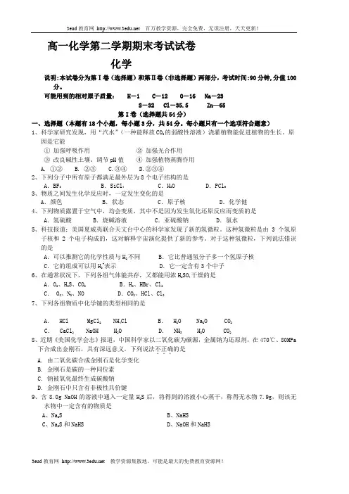 高一化学第二学期期末考试试卷