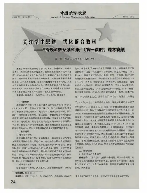 关注学生思维优化整合教材——“指数函数及其性质”(第一课时)教学案例