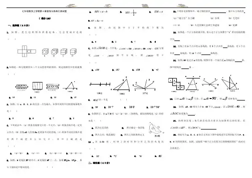 七年级数学(沪科版)上学期第4章直线与角单元测试题
