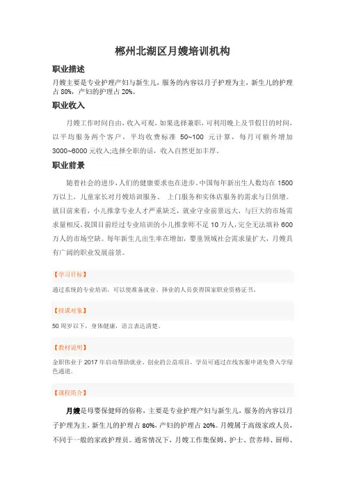 郴州北湖区月嫂培训机构