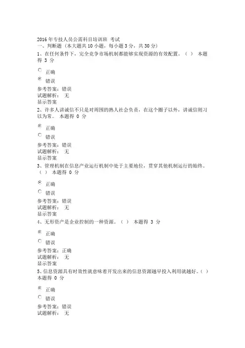 2016郑州专业技术人员继续教育考试试题及答案可查找