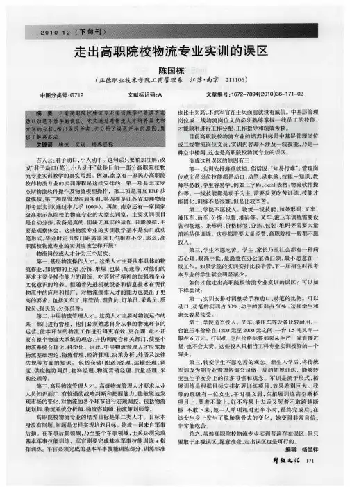 走出高职院校物流专业实训的误区