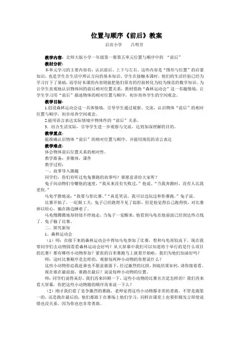 北师大版数学一年级上册《前后》教案