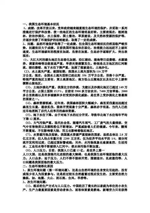 生态环境