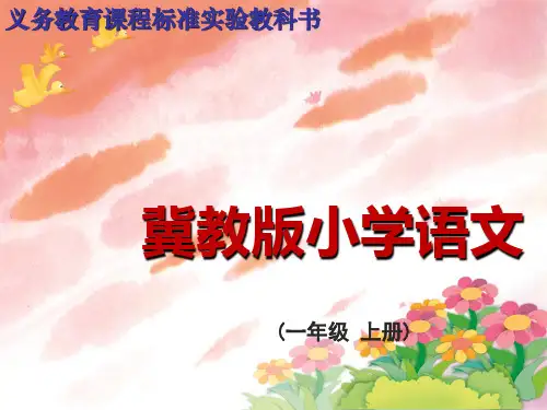 小学语文小乌鸦和妈妈冀教版一上册PPT课件