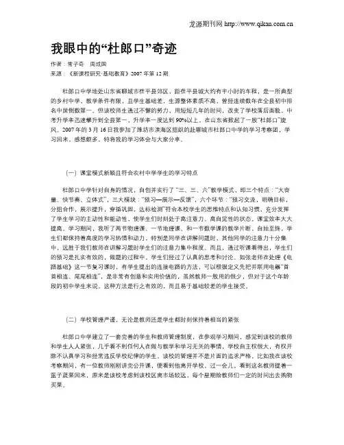 我眼中的“杜郎口”奇迹