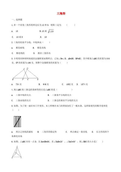 中考数学专题复习三角形专题训练
