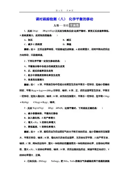 选修4练习化学平衡的移动