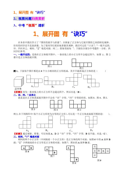 展开图 有“口诀”